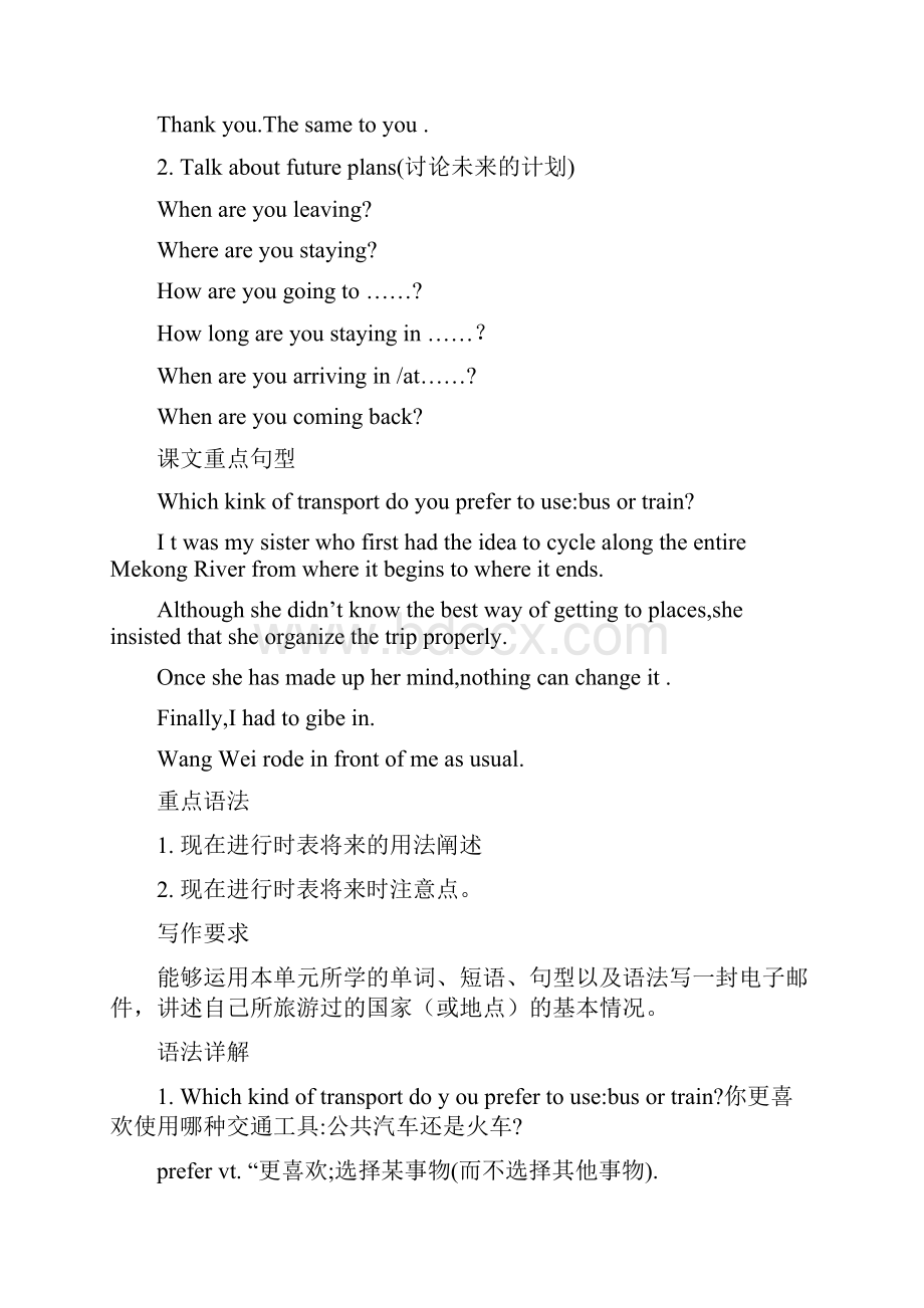 Unit3 Travel journal知识设计.docx_第2页