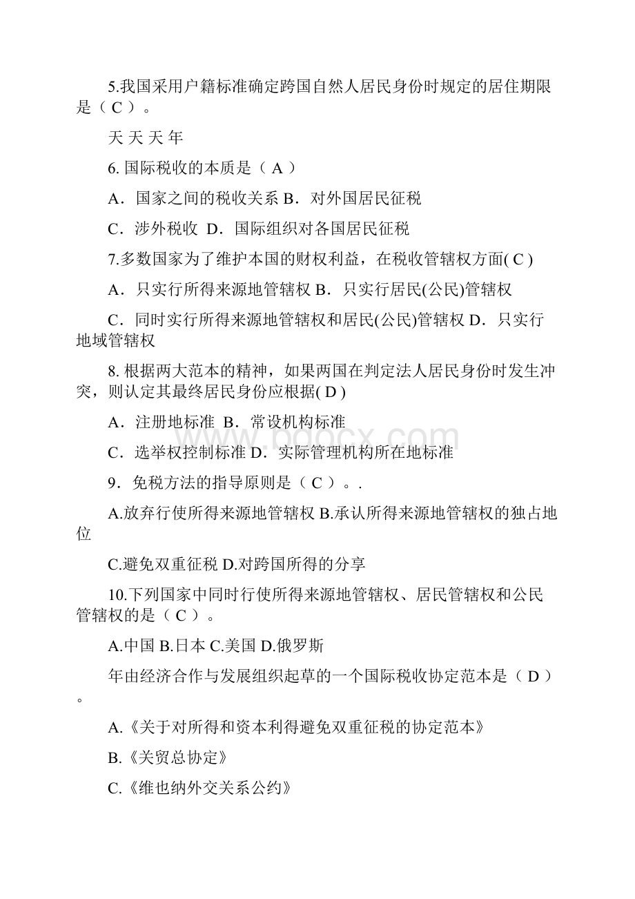 国际税收习题附答案版.docx_第2页