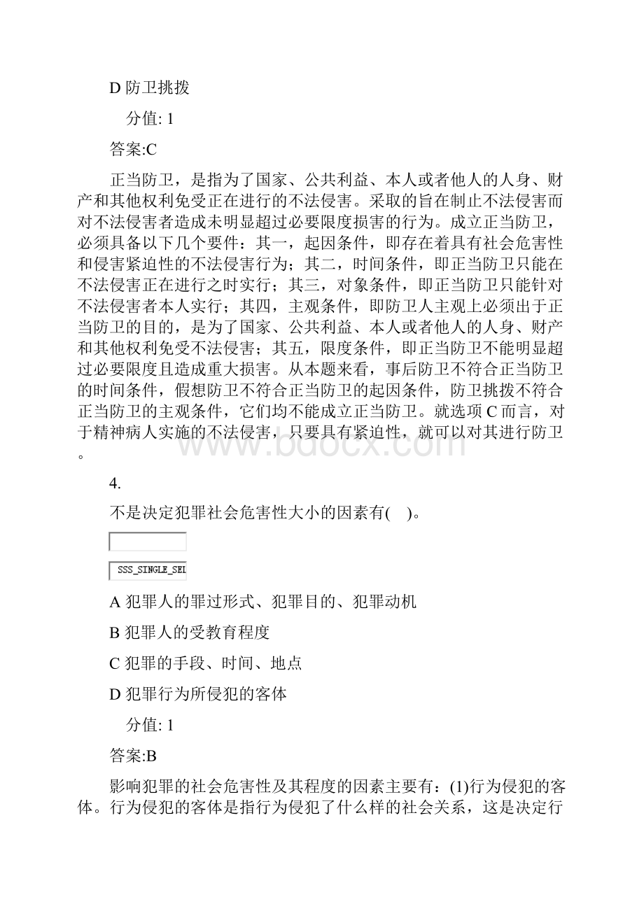 法律硕士联考专业基础课非法学23真题含答案与解析交互.docx_第3页