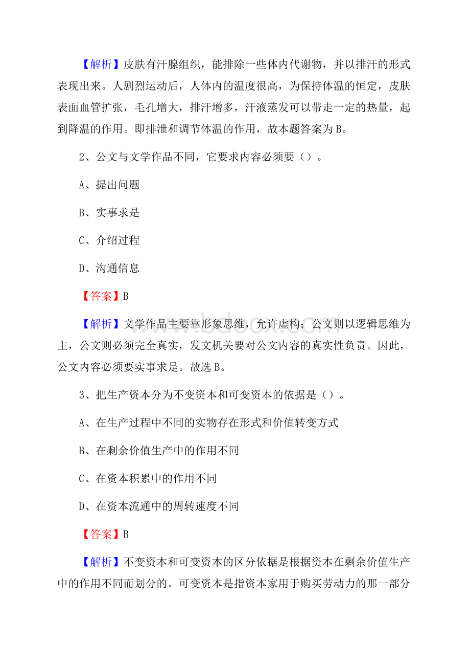 下半年湖南省湘西土家族苗族自治州吉首市城投集团招聘试题及解析.docx_第2页