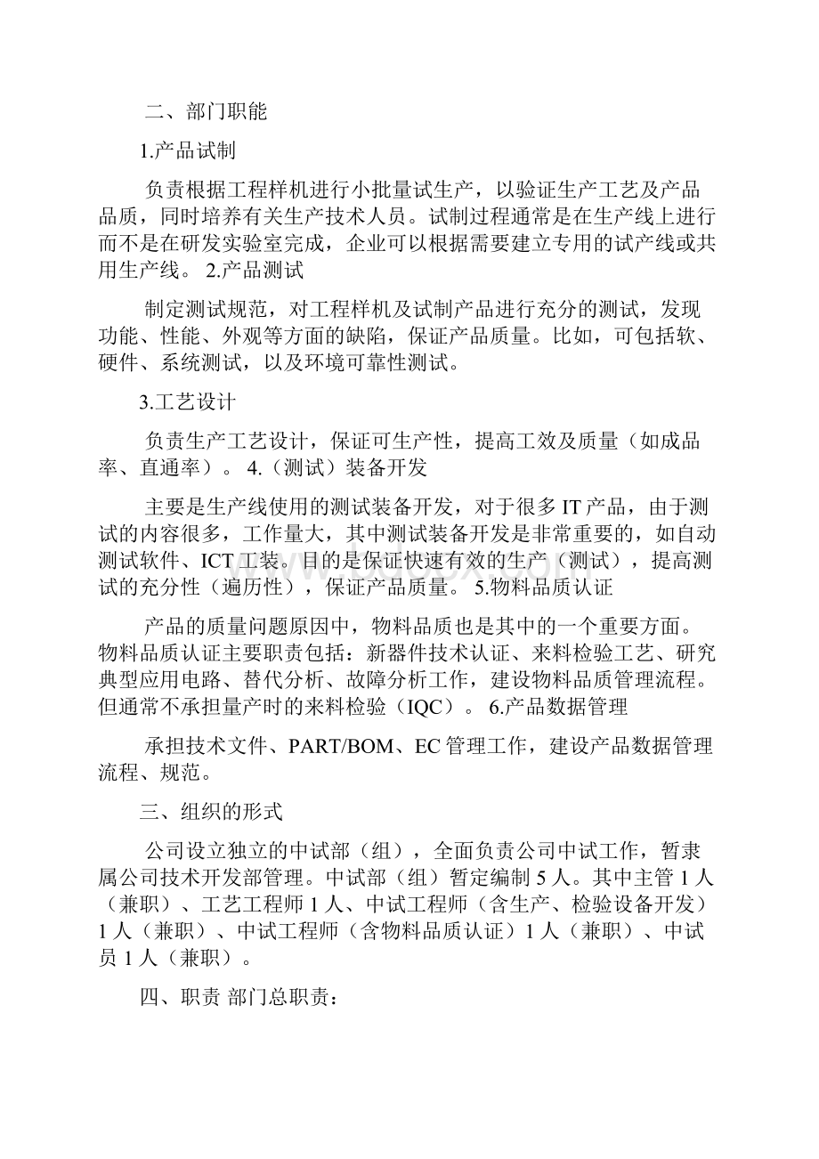 中试部工程师岗位职责多篇.docx_第2页