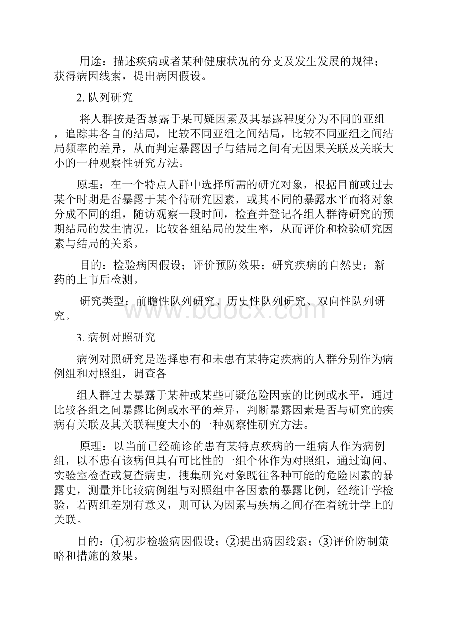 流行病学平时作业讲课教案.docx_第2页