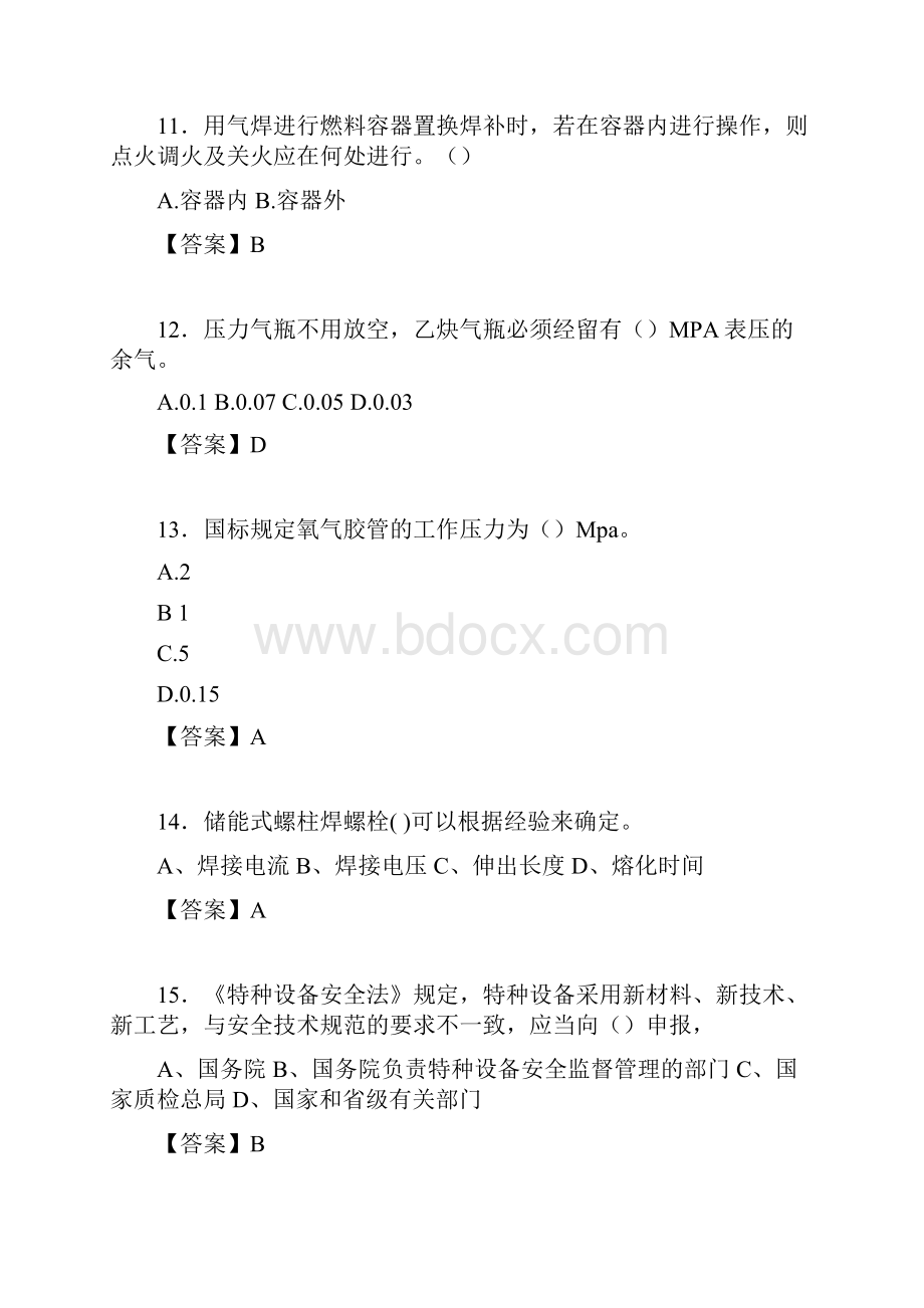 焊工考试复习题含答案考核必备tb.docx_第3页