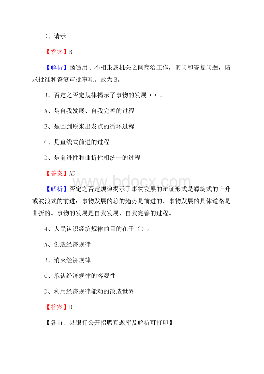 黑龙江省鹤岗市萝北县工商银行招聘考试真题及答案.docx_第2页