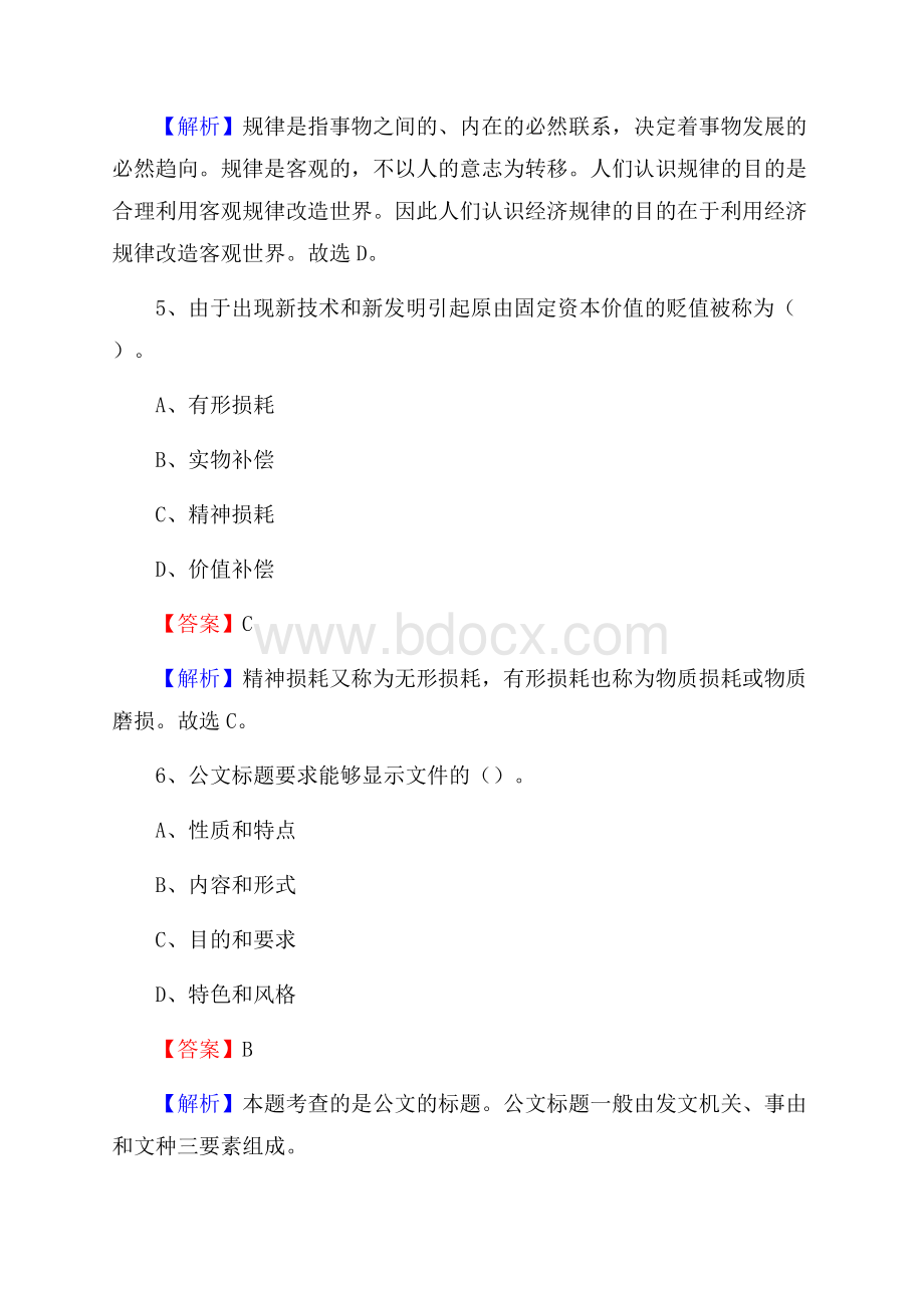 黑龙江省鹤岗市萝北县工商银行招聘考试真题及答案.docx_第3页