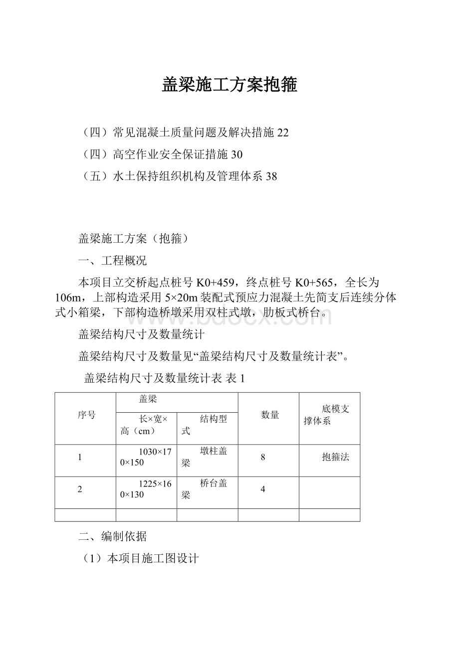 盖梁施工方案抱箍.docx