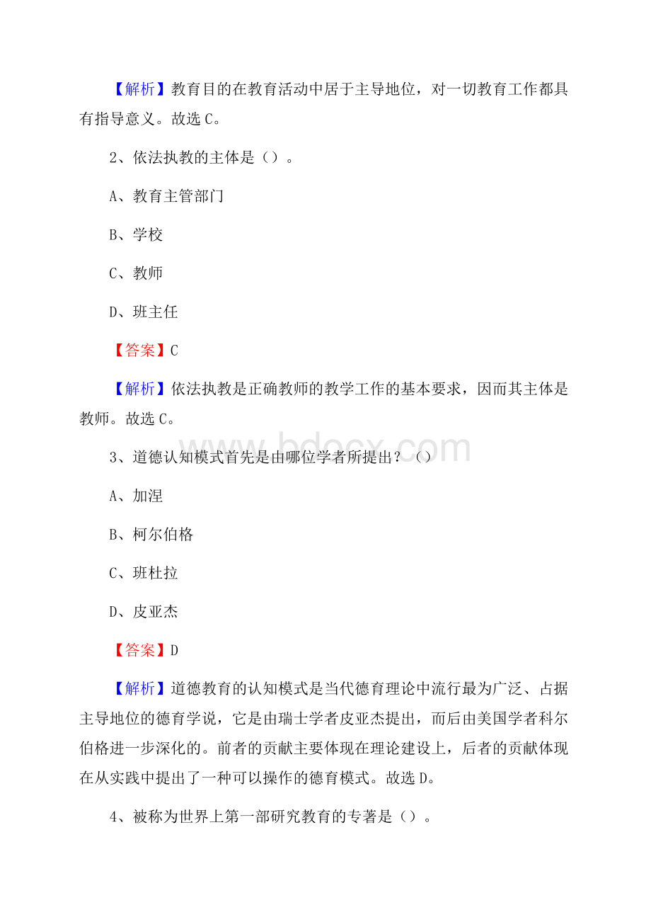 明溪县城关中学教师招聘考试和解析.docx_第2页