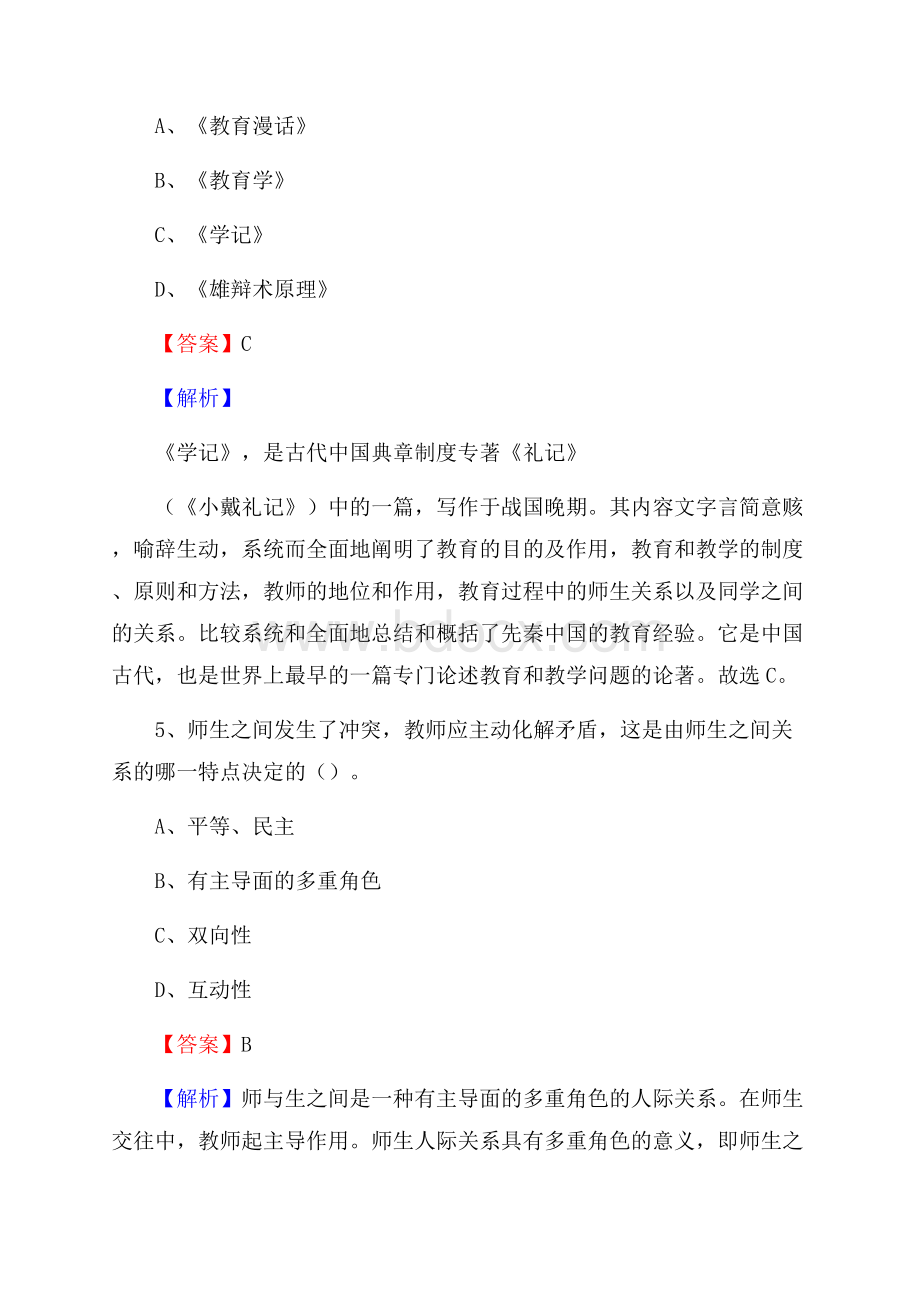 明溪县城关中学教师招聘考试和解析.docx_第3页