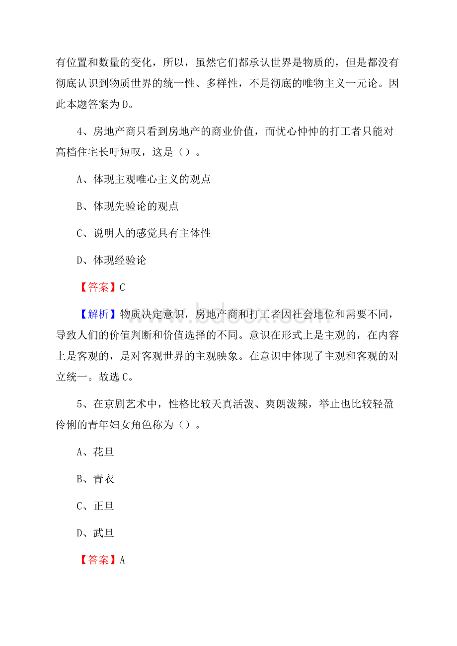 涿鹿县博物馆招聘试题及答案.docx_第3页