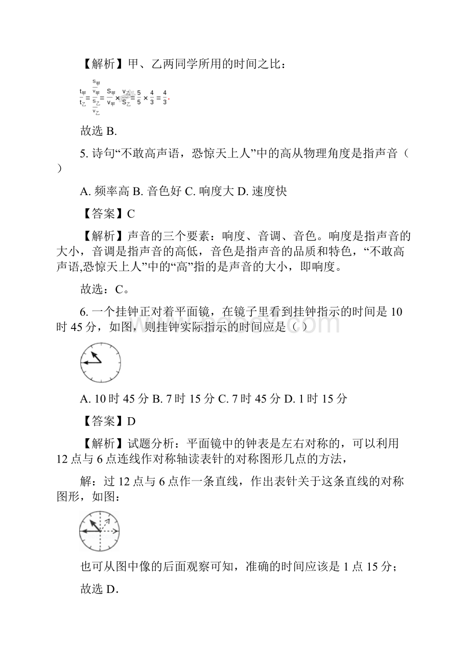 四川省达州市开江县学年八年级上学期期末考试物理试题解析版.docx_第3页