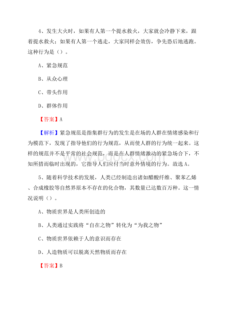 灯塔市博物馆招聘试题及答案.docx_第3页