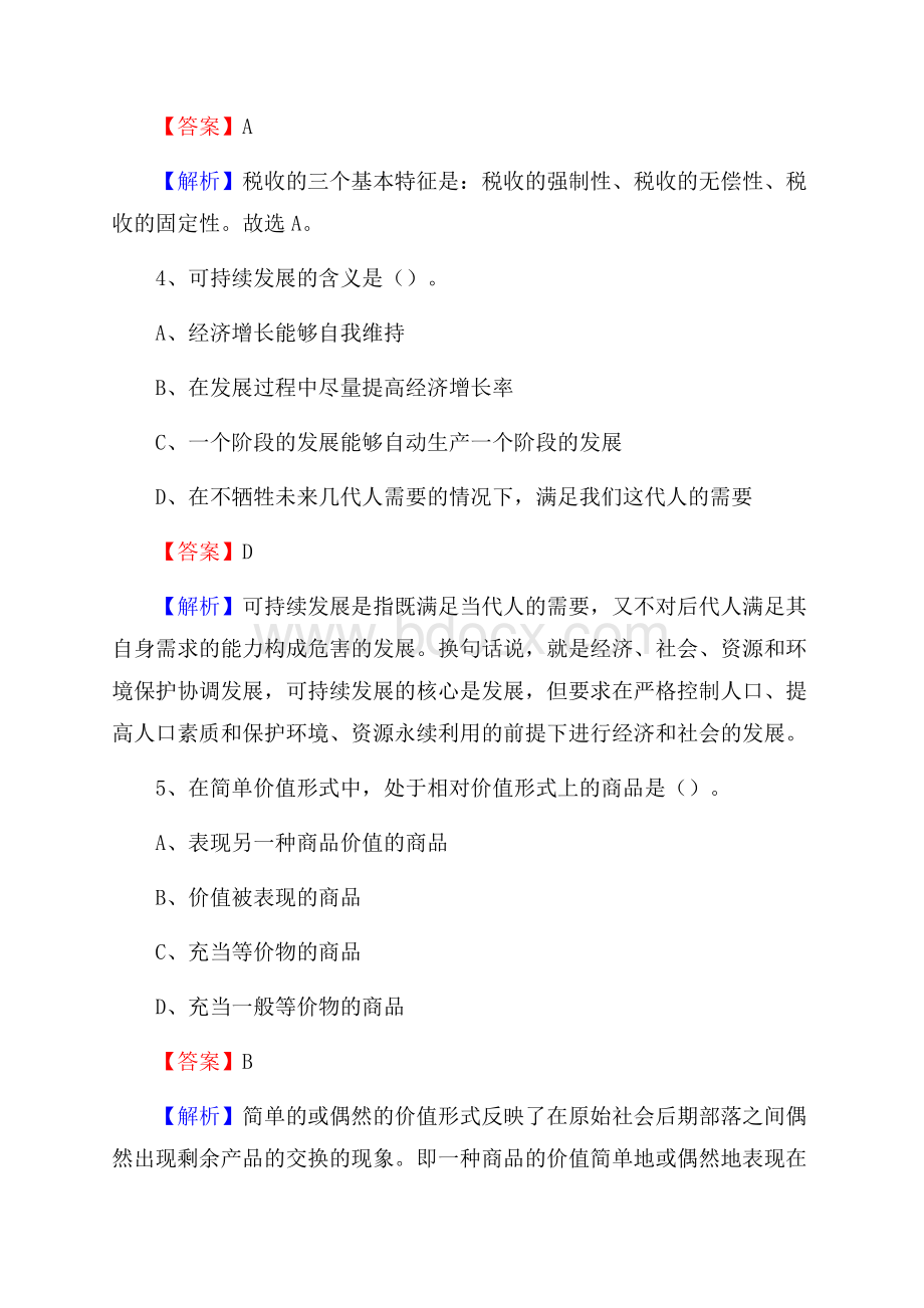 下半年西藏山南地区扎囊县人民银行招聘毕业生试题及答案解析.docx_第3页