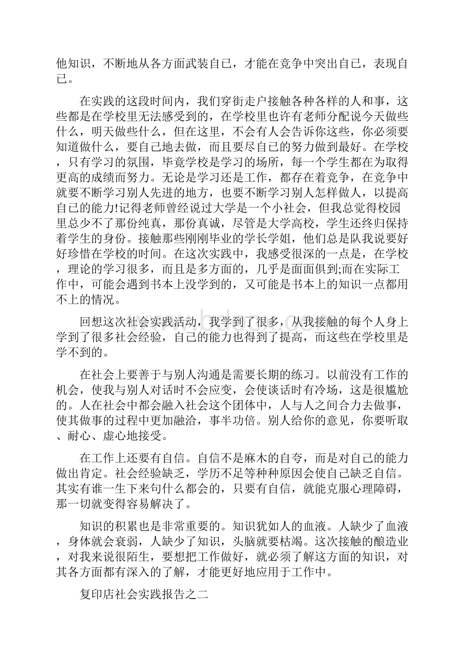 复印店社会实践报告范文3篇.docx_第2页