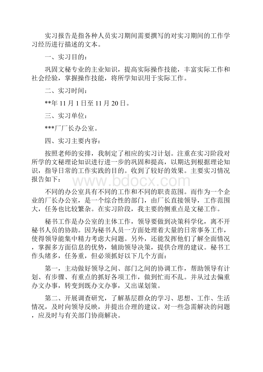 复印店社会实践报告范文3篇.docx_第3页