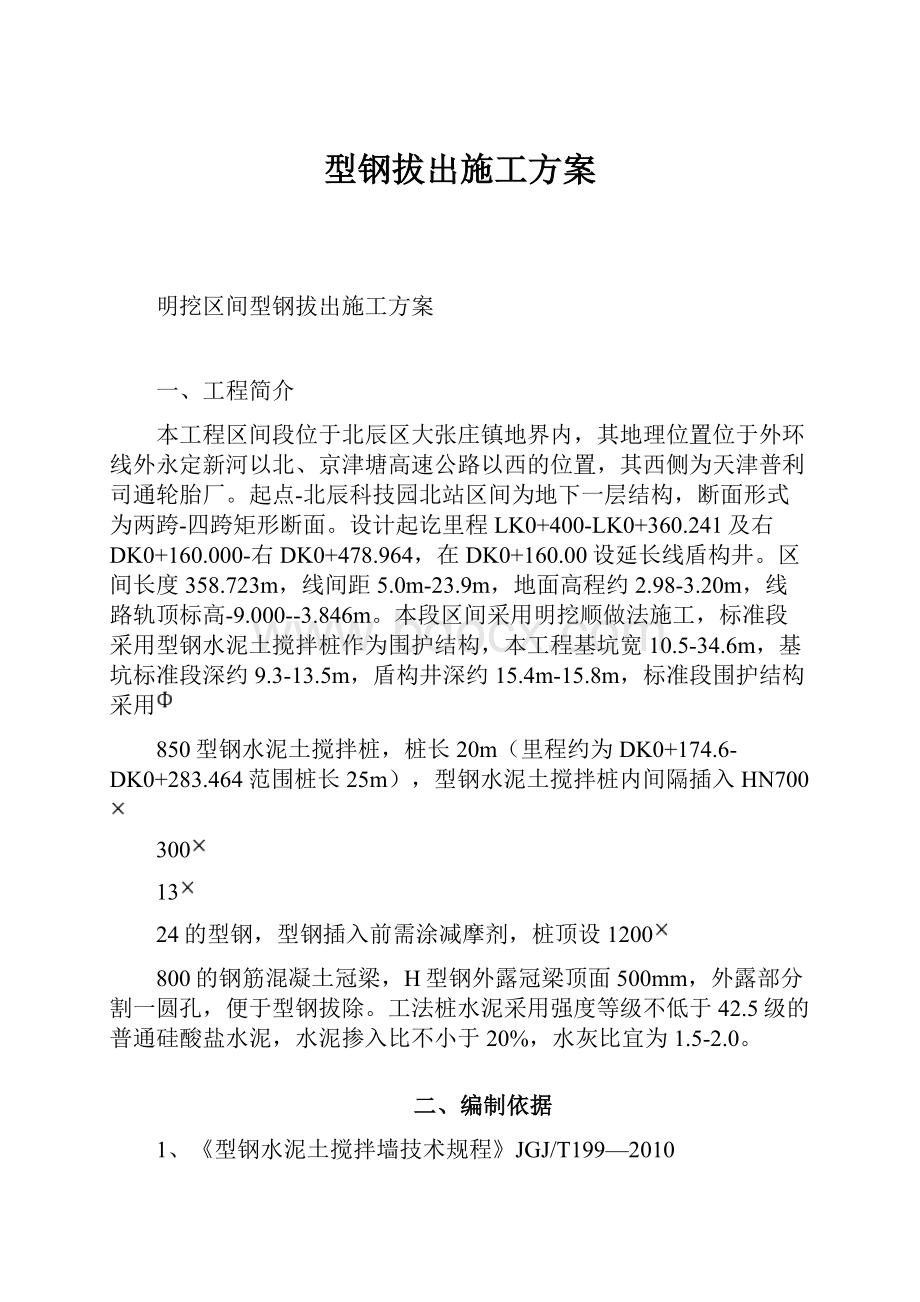 型钢拔出施工方案.docx_第1页