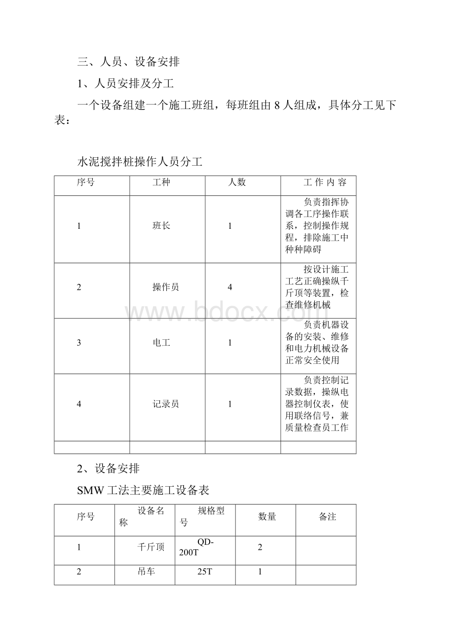 型钢拔出施工方案.docx_第2页