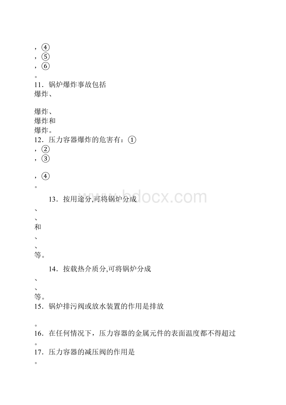 设备检验操作人员考试基础知识试题集.docx_第2页