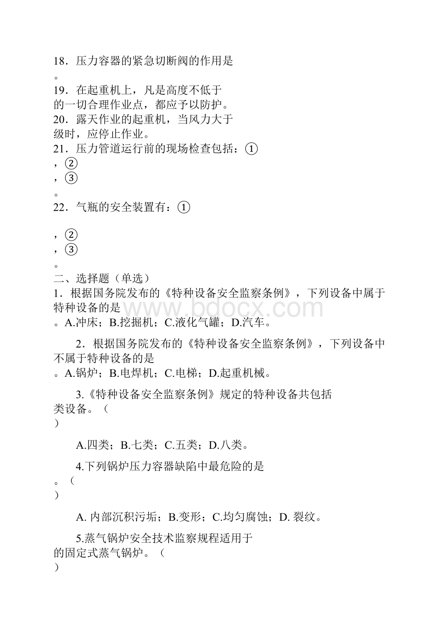 设备检验操作人员考试基础知识试题集.docx_第3页