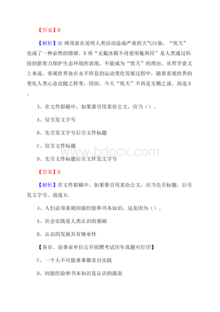 下半年陕西省渭南市大荔县事业单位招聘考试真题及答案.docx_第2页