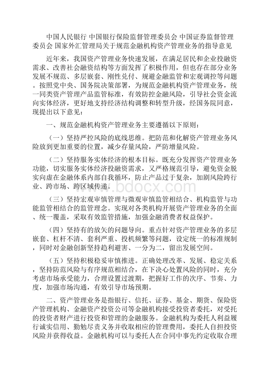 《关于规范金融机构资产管理业务的指导意见》银发106号》2.docx_第2页