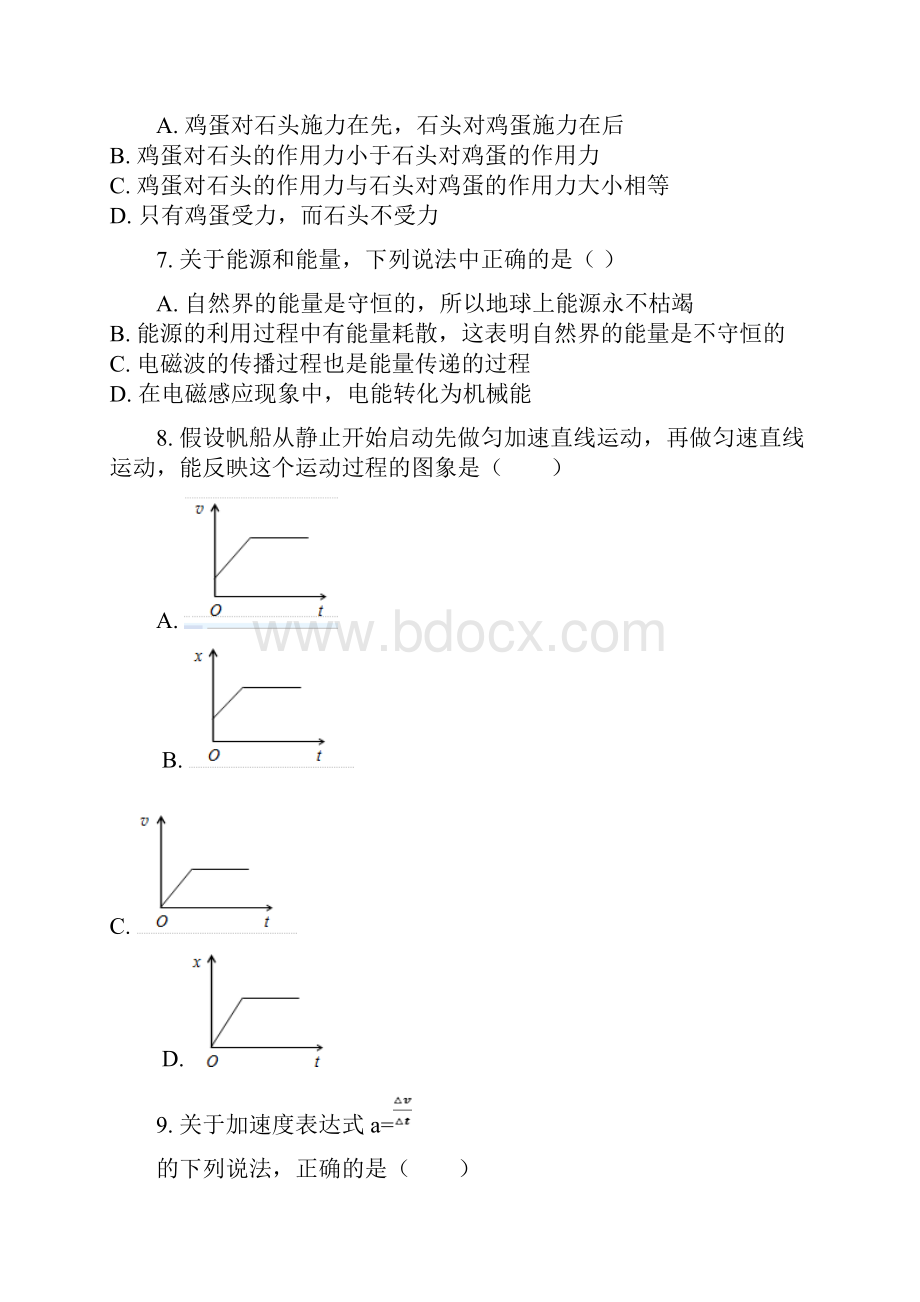 山东省夏季普通高中学业水平考试物理模拟试题精品含答案.docx_第3页