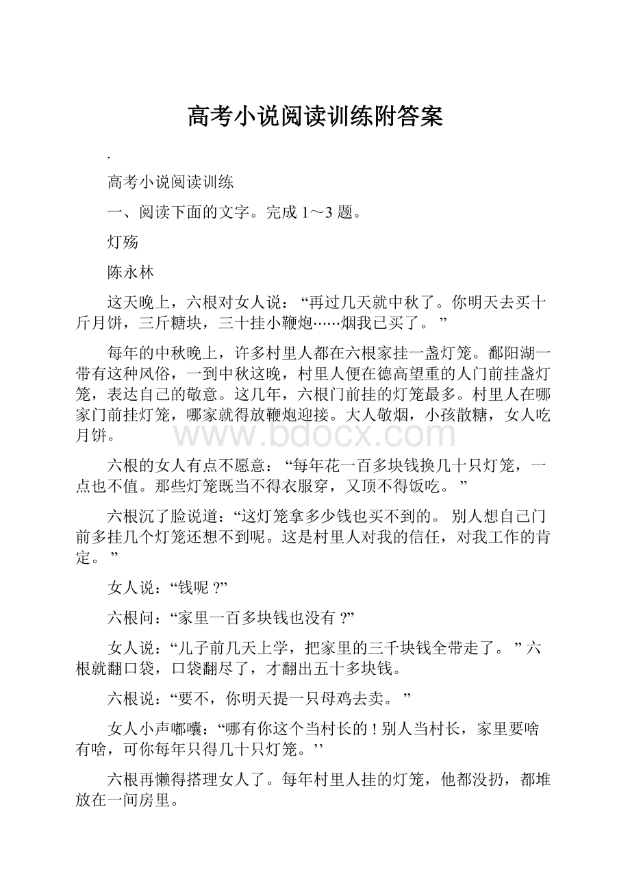 高考小说阅读训练附答案.docx_第1页