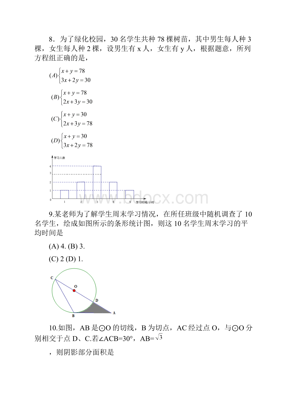 山东省临沂市中考试题.docx_第3页