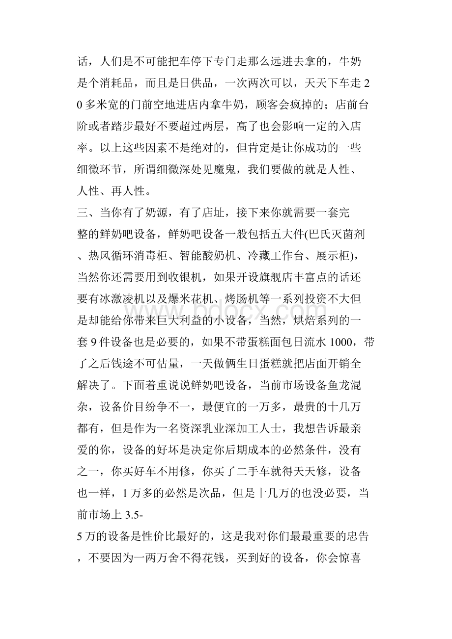 鲜奶吧开设注意事项秘籍.docx_第3页