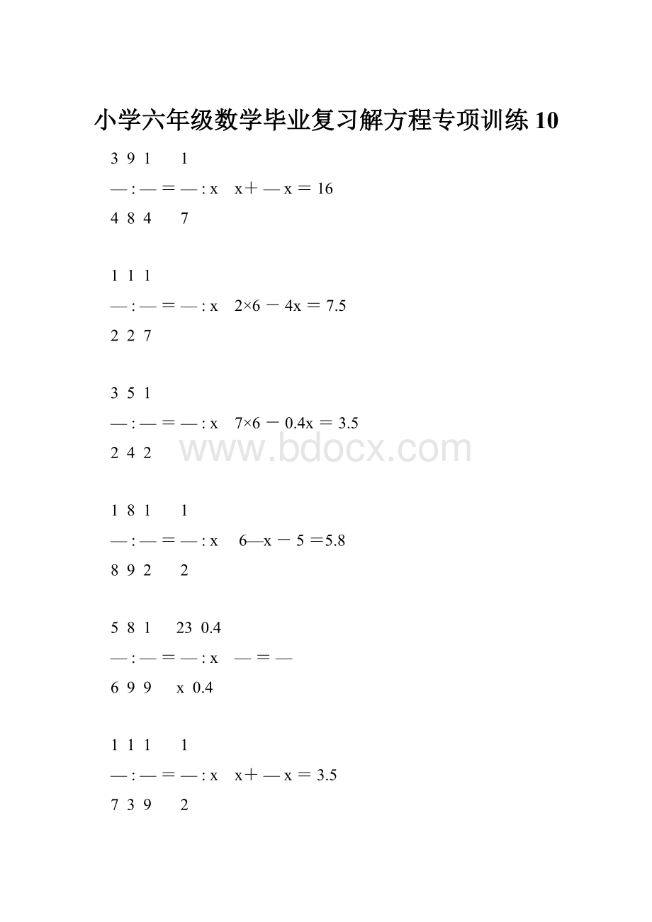 小学六年级数学毕业复习解方程专项训练 10.docx