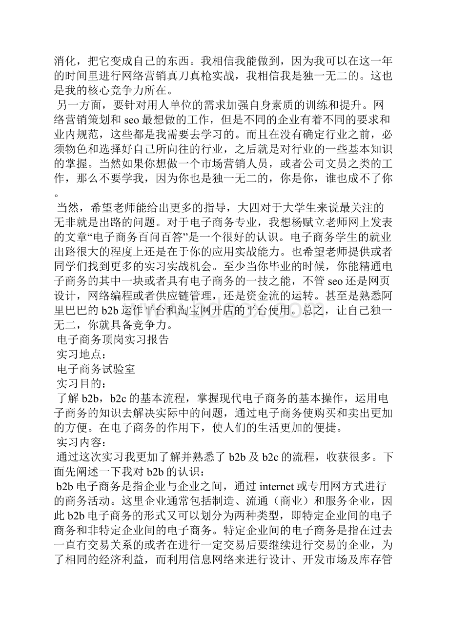 电子顶岗实习报告四篇.docx_第2页