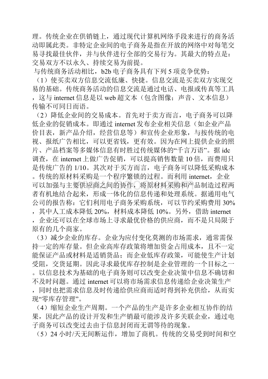 电子顶岗实习报告四篇.docx_第3页