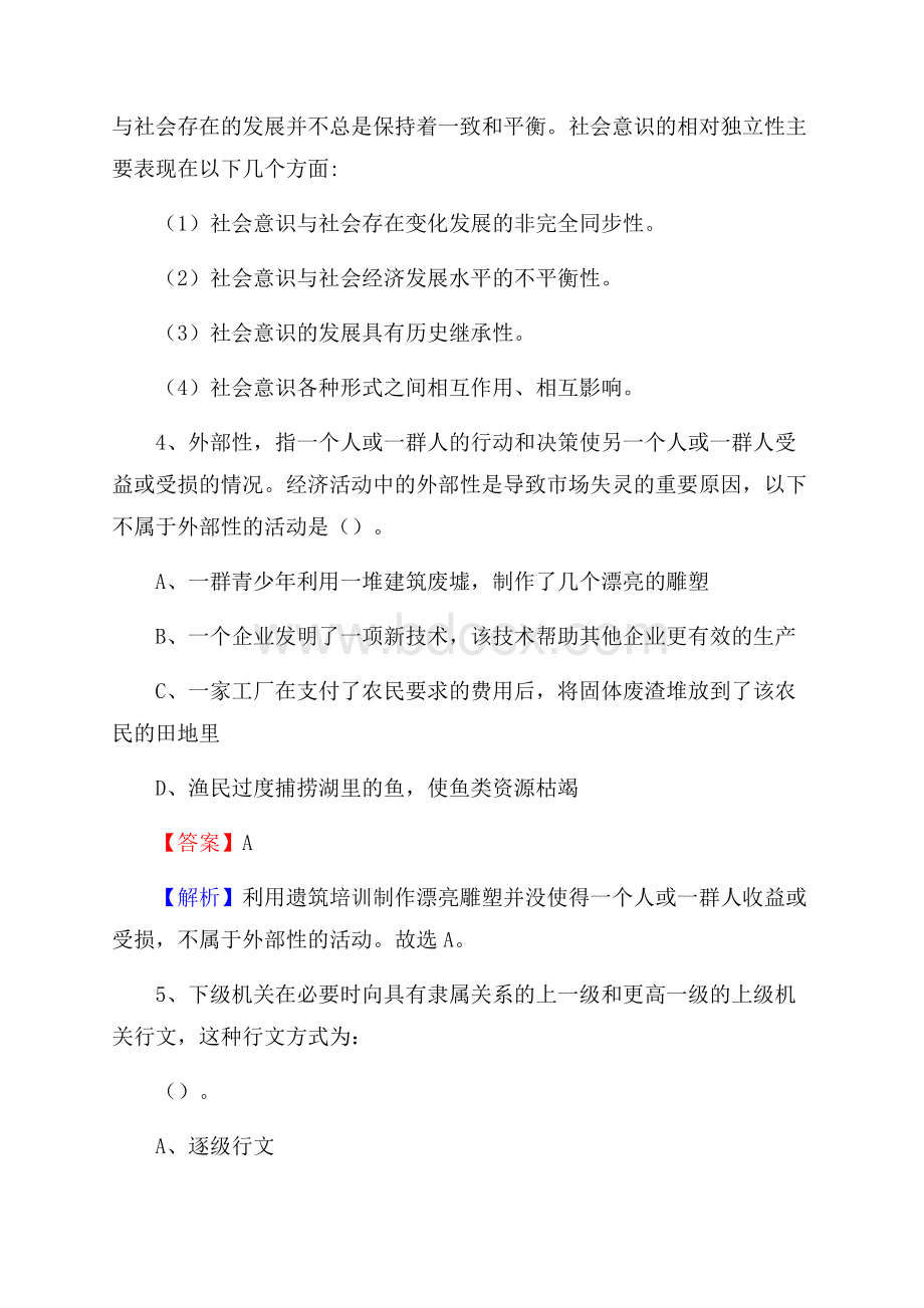 上半年云南省曲靖市马龙县城投集团招聘试题及解析.docx_第3页