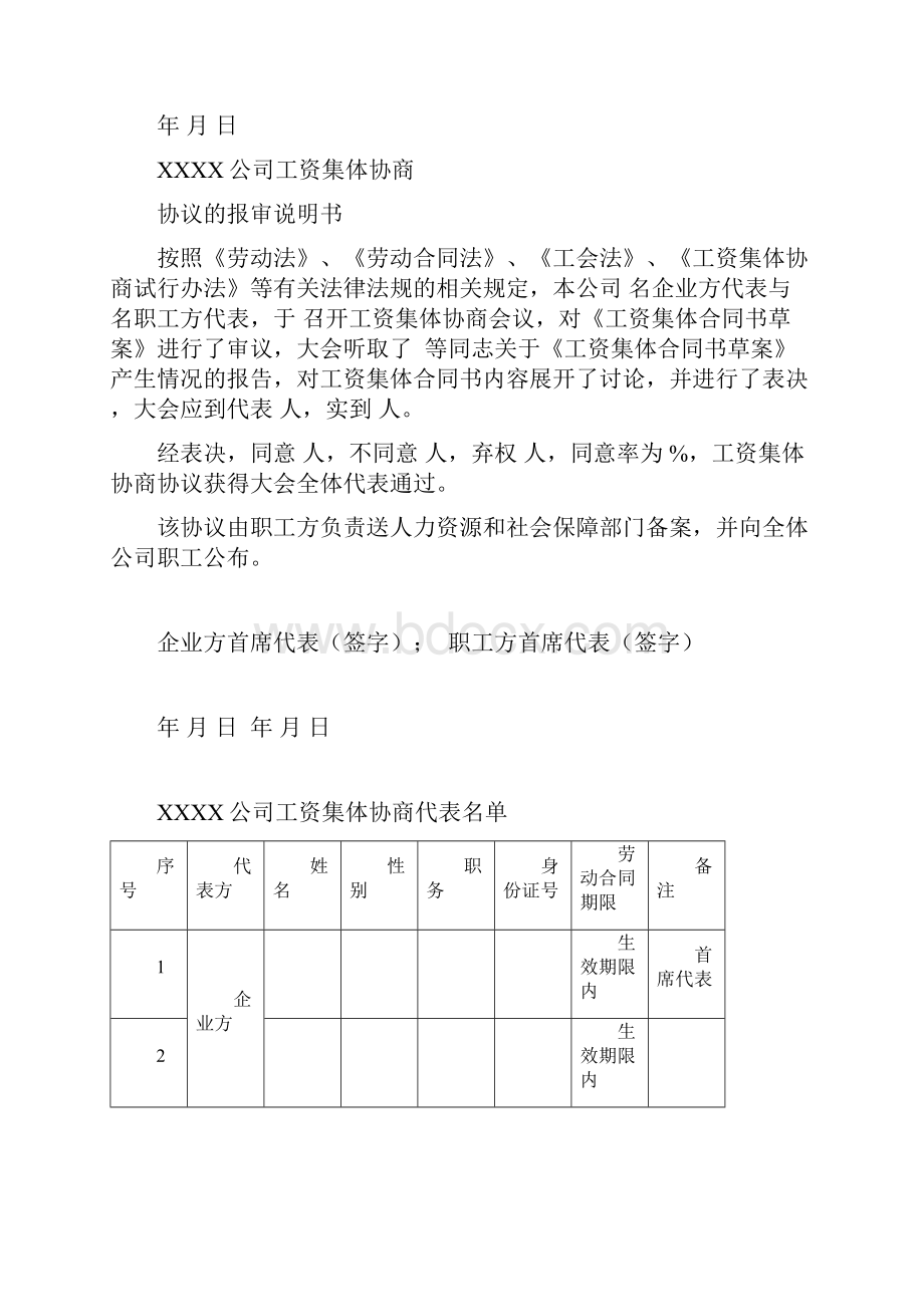 其他协商台账.docx_第2页