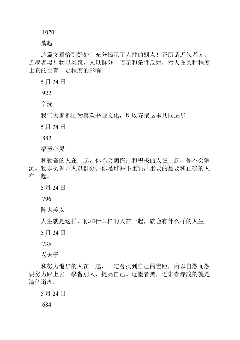 和正确的人在一起写的真好.docx_第3页