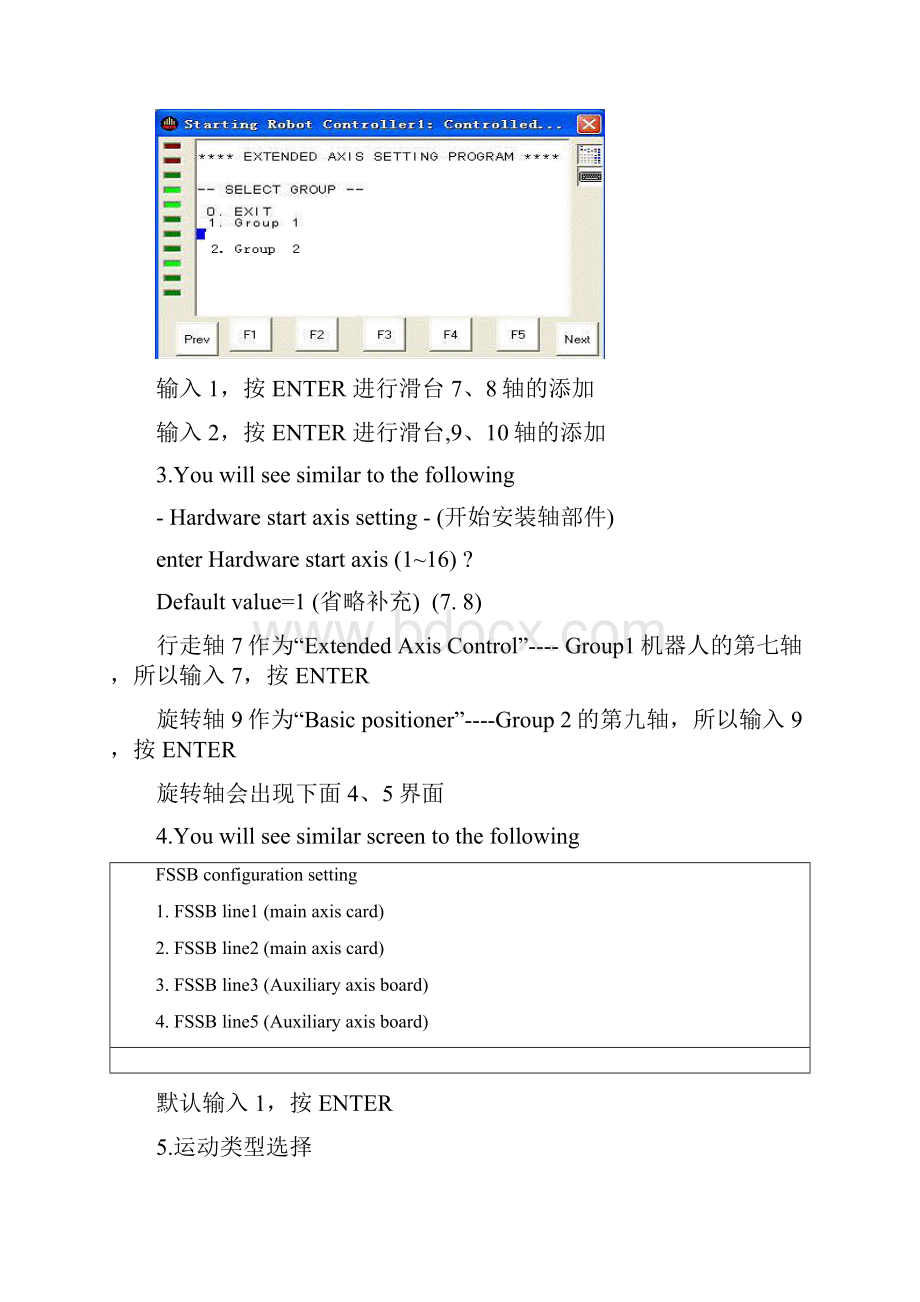 FANUC外部轴添加以及协调功能.docx_第2页