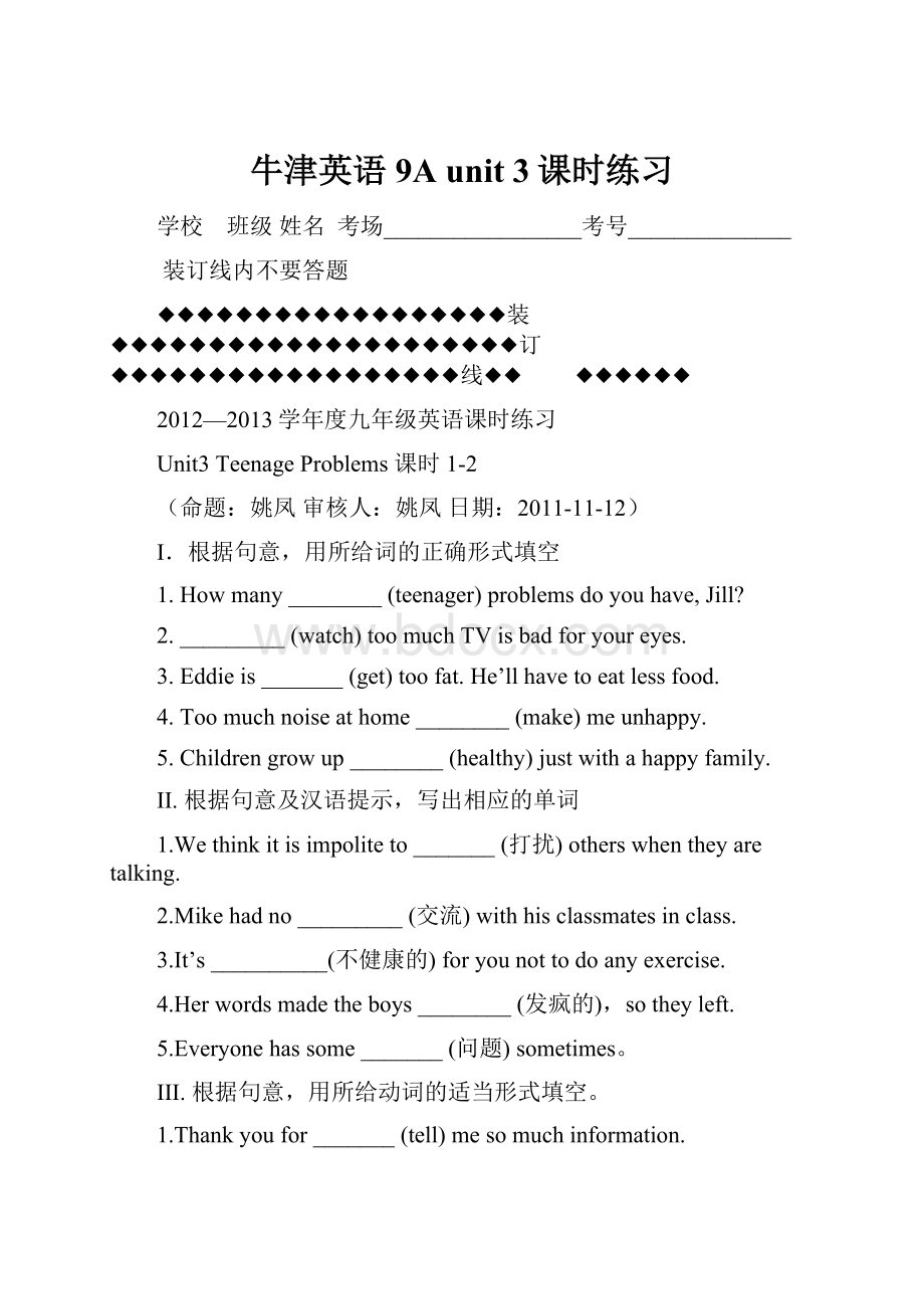 牛津英语9A unit 3课时练习.docx_第1页