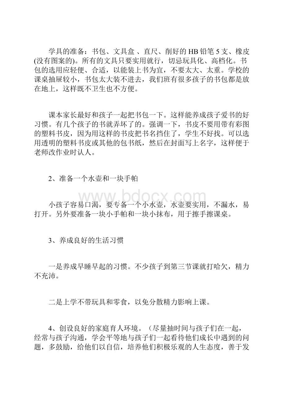 春新学期开学小学一年级第二学期第一次家长会班主任老师发言稿学生家长代表讲话稿.docx_第2页