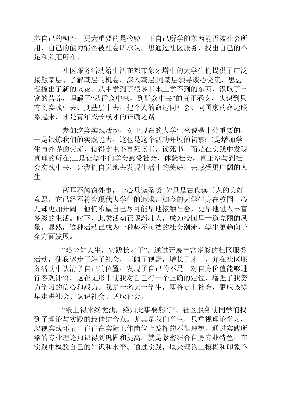 大学生暑假社会实践报告社区年度精彩参考范文五篇.docx_第3页