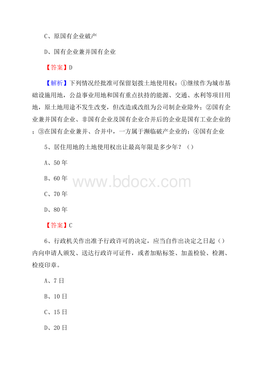 惠安县自然资源系统招聘《专业基础知识》试题及答案.docx_第3页
