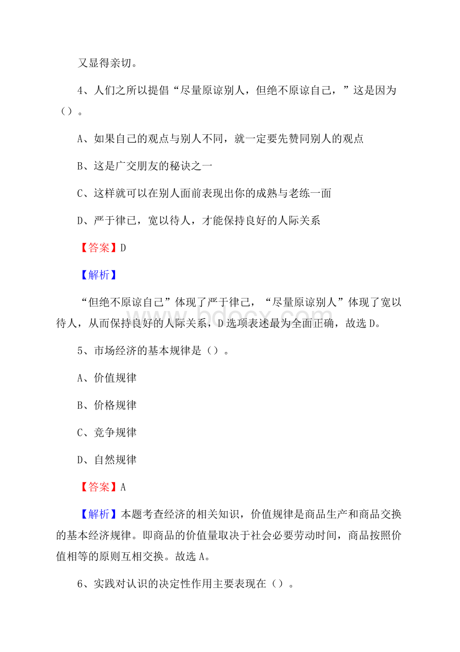 吉林省长春市双阳区水务公司考试《公共基础知识》试题及解析.docx_第3页