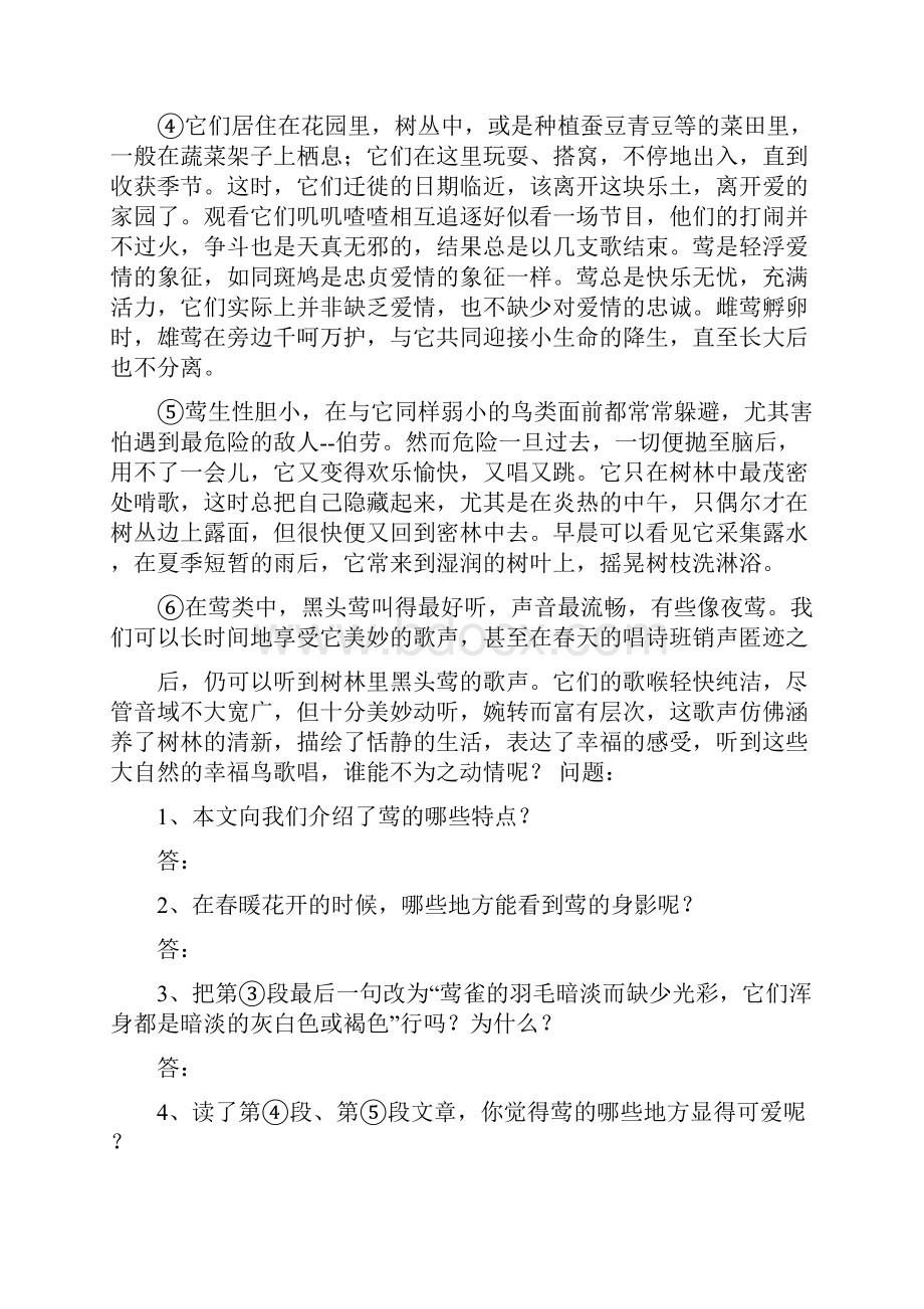 莺阅读答案布丰精选word文档 21页.docx_第2页