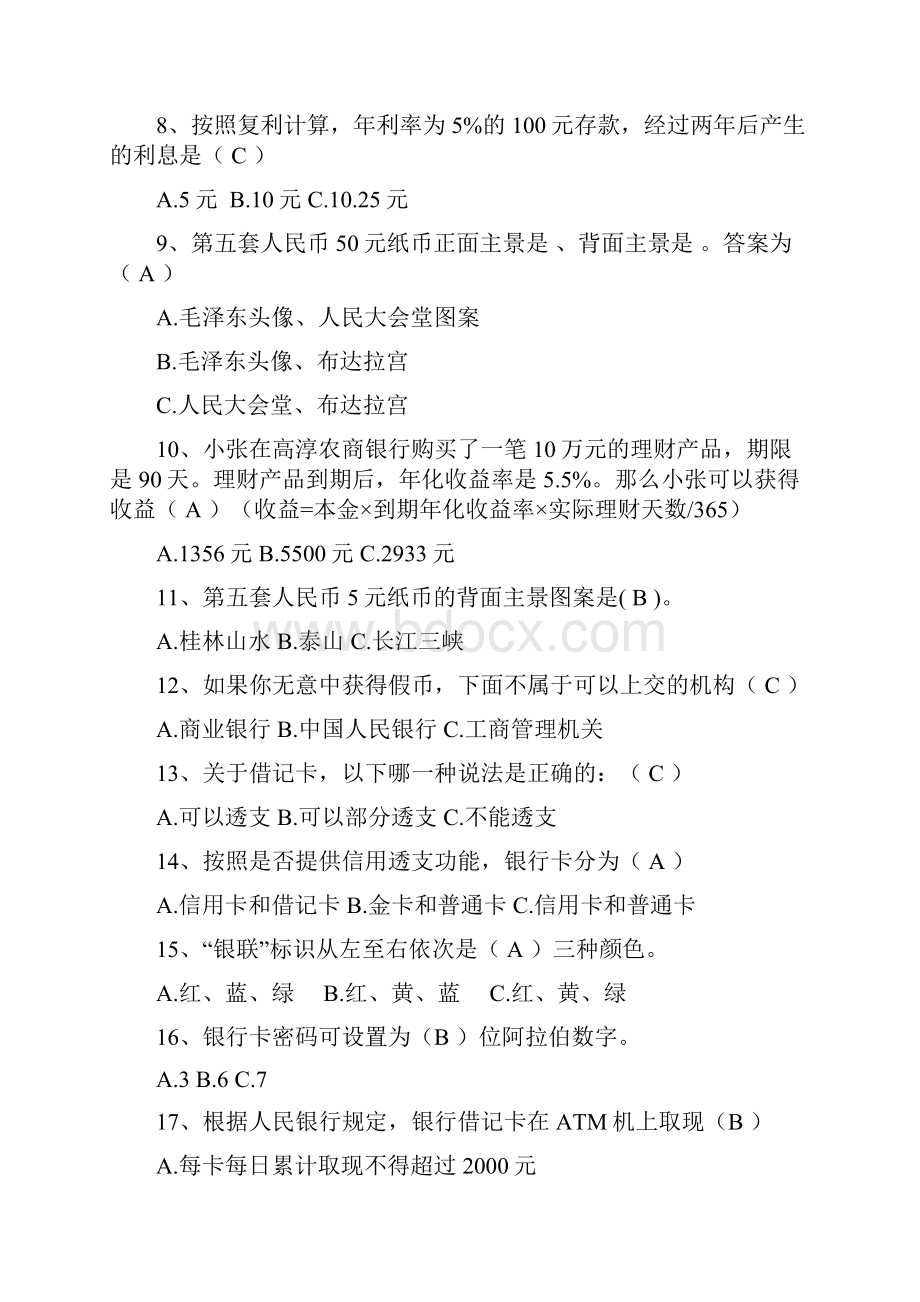 中小学生金融知识竞赛答案.docx_第2页