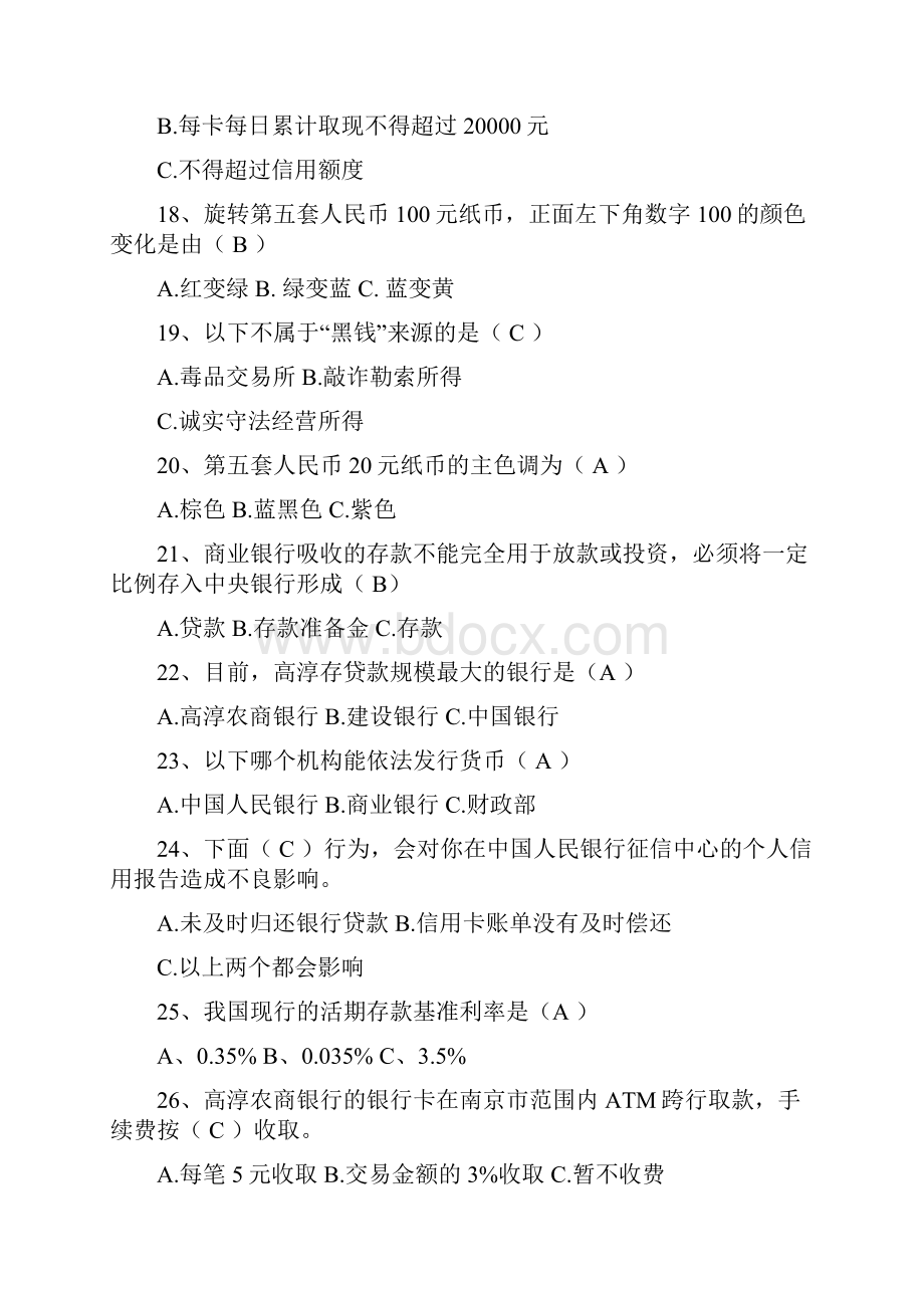 中小学生金融知识竞赛答案.docx_第3页