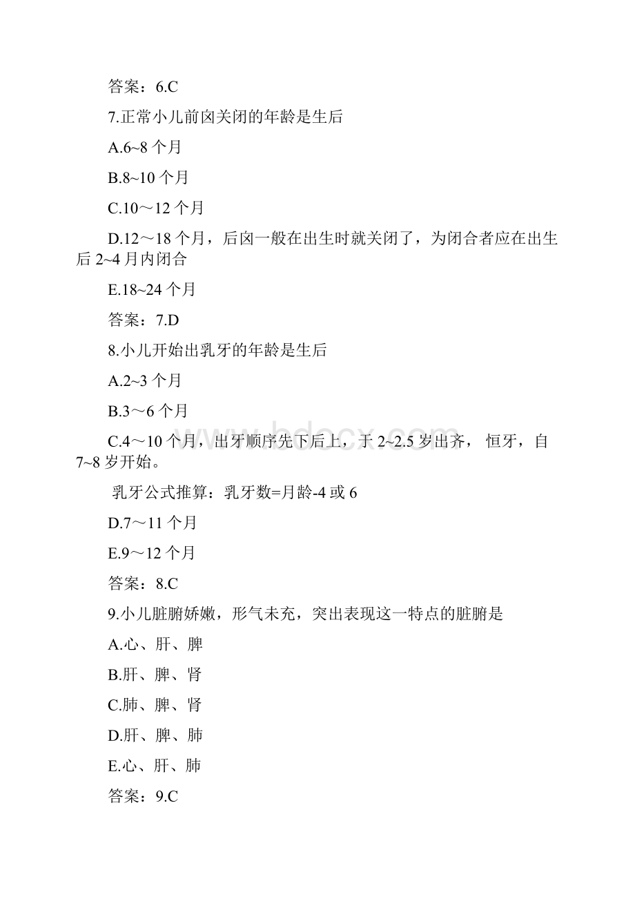 中医执业医师考试中医儿科学试题.docx_第3页