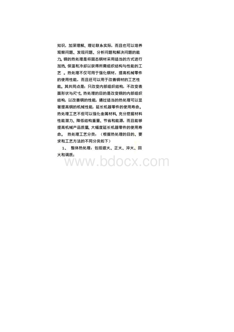 热处理实习心得体会.docx_第2页