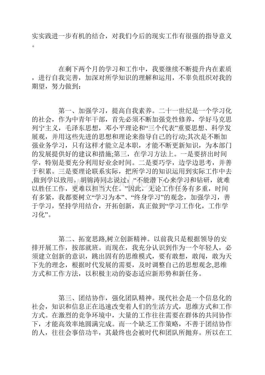 党校中青班学习心得体会精选范文.docx_第2页