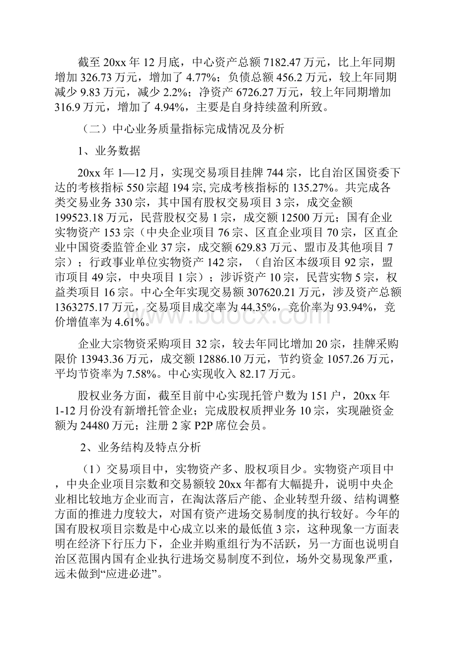 某产权交易中心年度工作总结及经营计划.docx_第3页