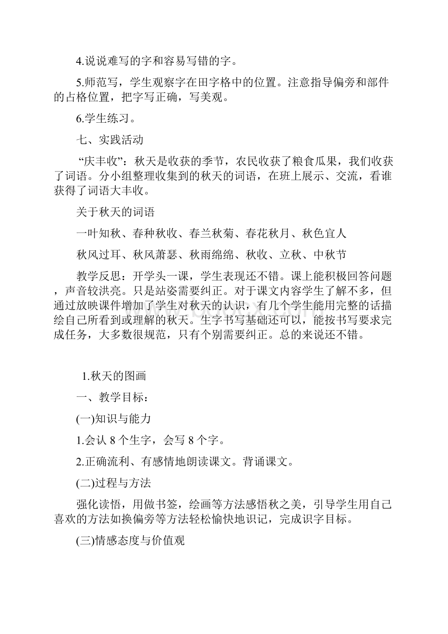 人教版小学二年级语文上册教案含三维目标新课标.docx_第3页