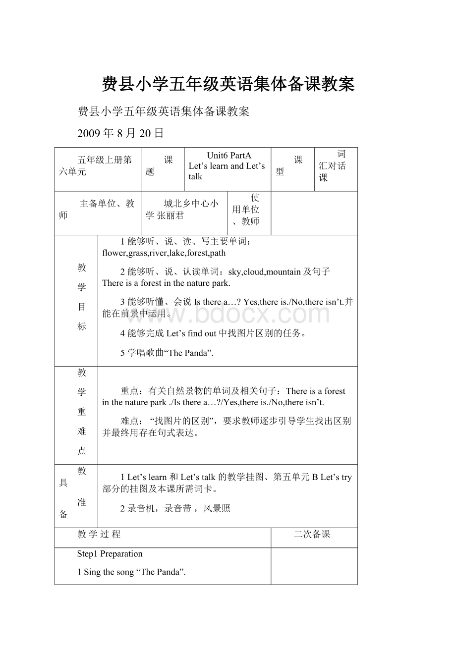 费县小学五年级英语集体备课教案.docx