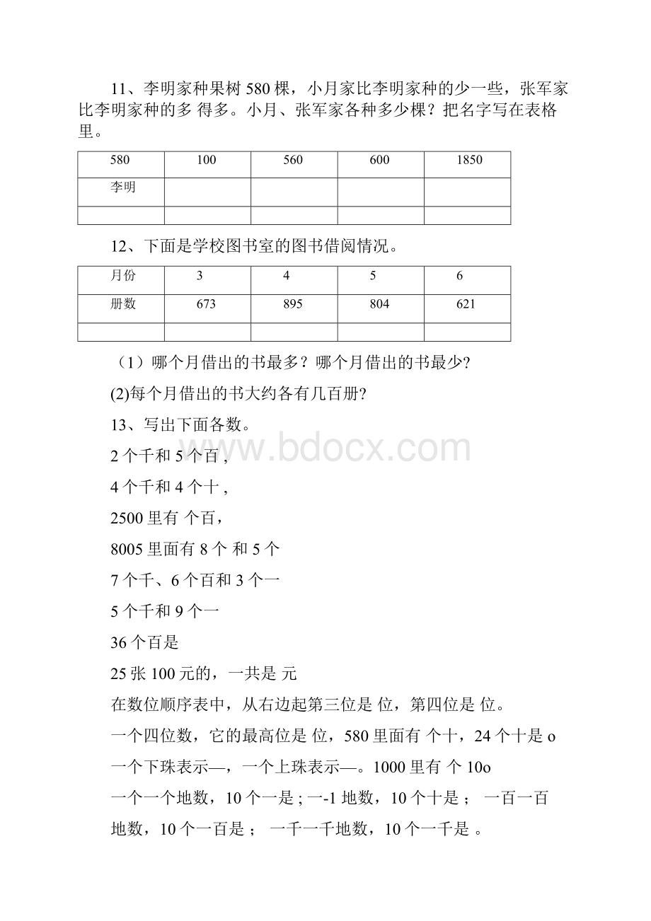 二年级数学练习题doc.docx_第2页